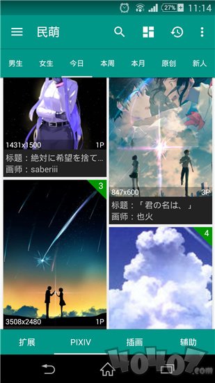 民萌
