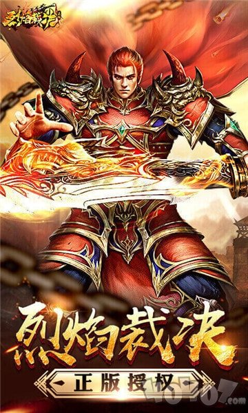 烈焰裁决传奇