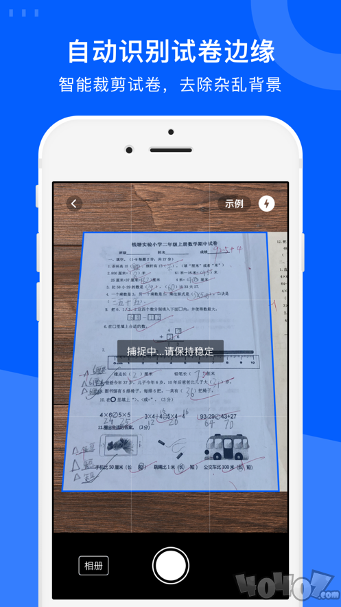 爱作业试卷宝