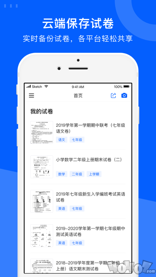 爱作业试卷宝