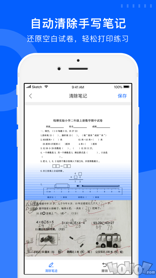 爱作业试卷宝