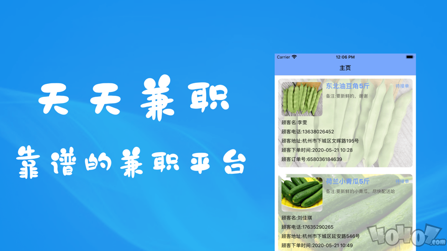 天天兼职