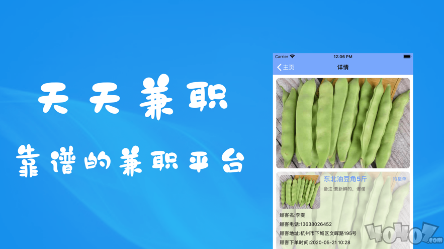 天天兼职