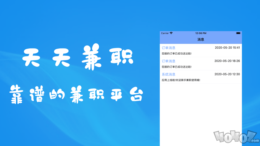天天兼职