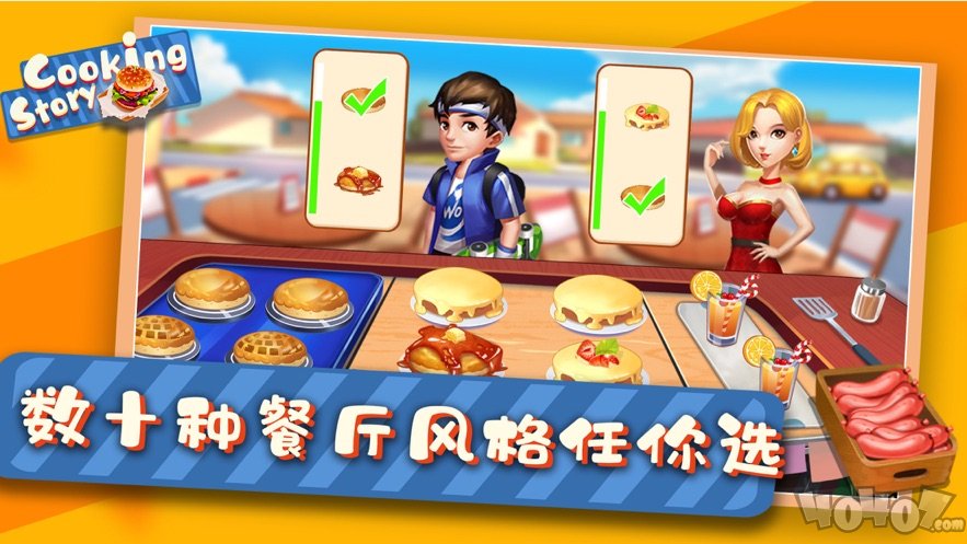烹饪美食街