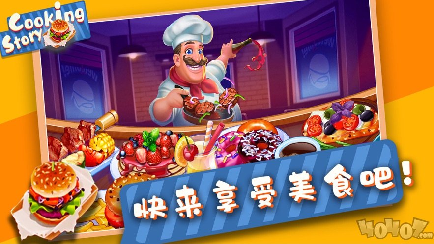 烹饪美食街