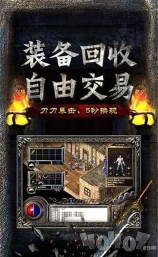 新开传奇最新版