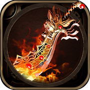 天火传奇单职业