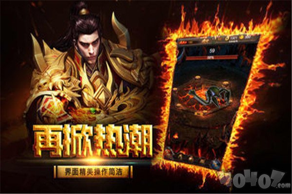 烈焰传奇