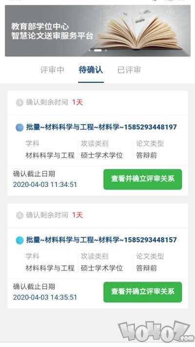 论文评审