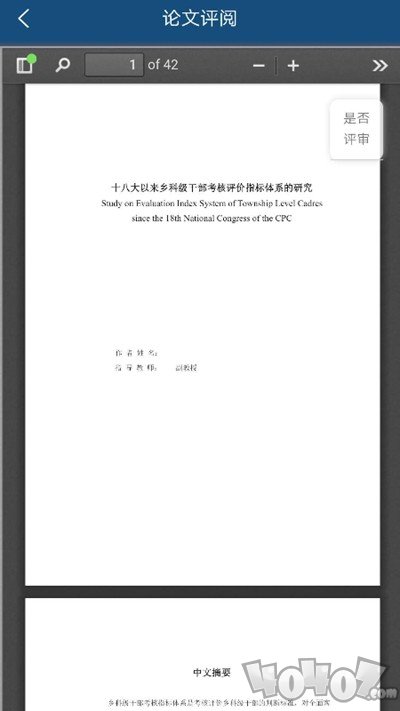论文评审