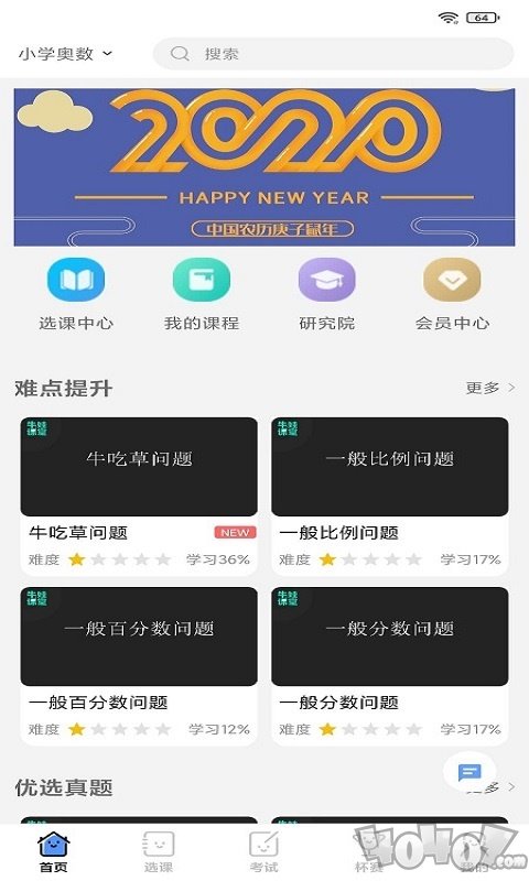 牛娃课堂
