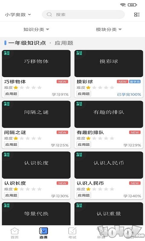 牛娃课堂