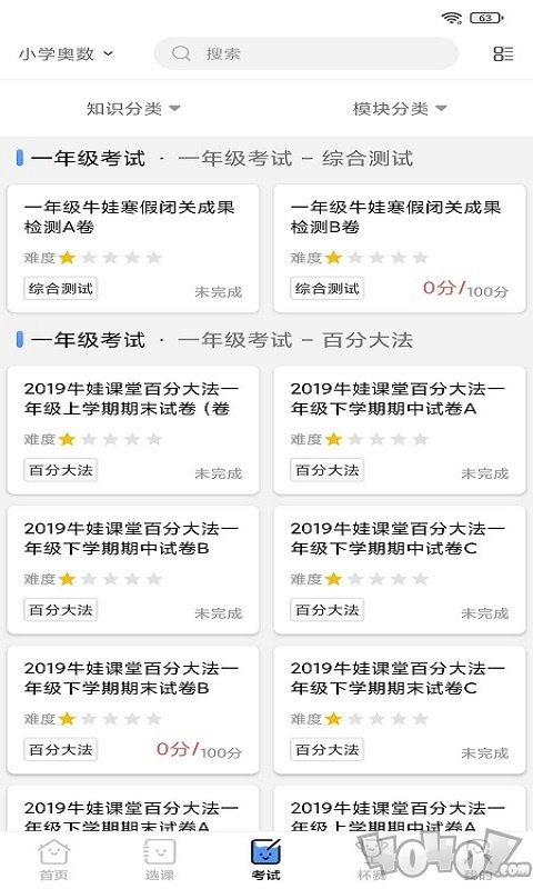 牛娃课堂