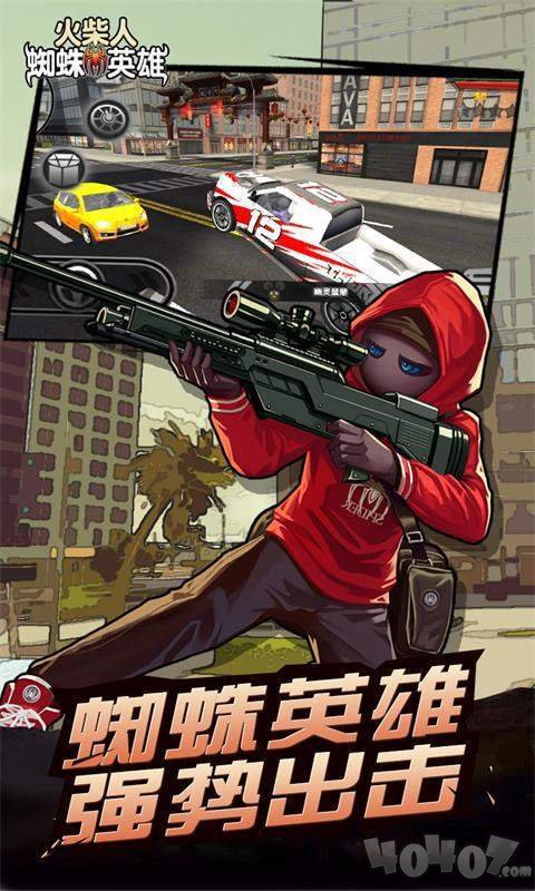 火柴人蜘蛛英雄冒险