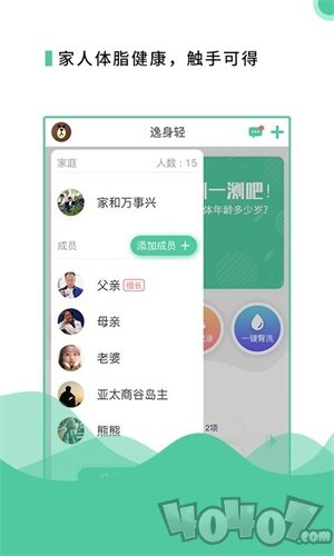 逸身轻