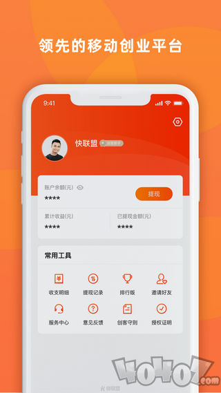 快联盟