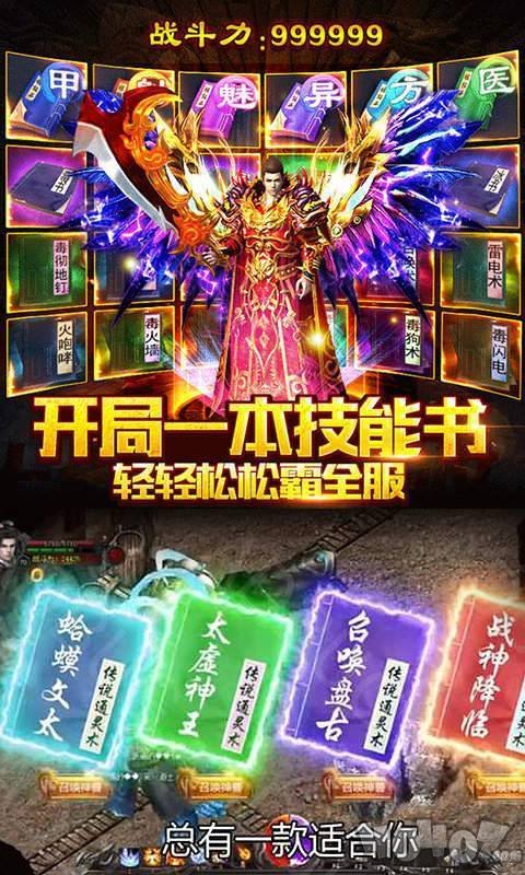 超爆传奇2019变态版
