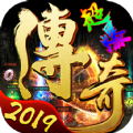 超爆传奇2019变态版