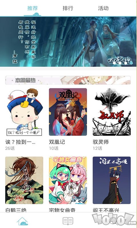 追看免费漫画