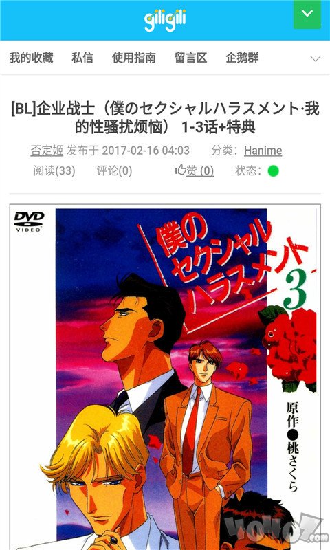 GiliGili追番