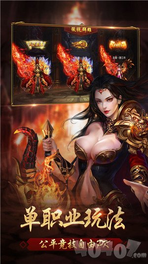 新开传奇变态版