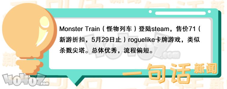 卡牌构筑策略游戏Monster Train（怪物列车）现已登陆steam