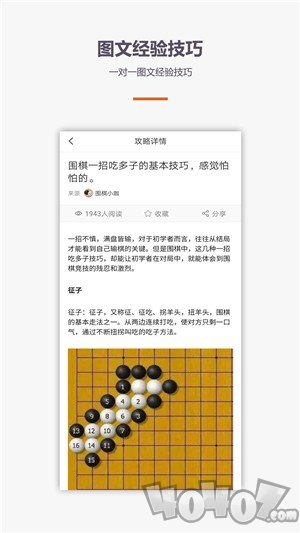 围棋入门教程