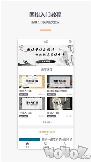 围棋入门教程