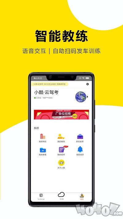 小酷云驾考KM