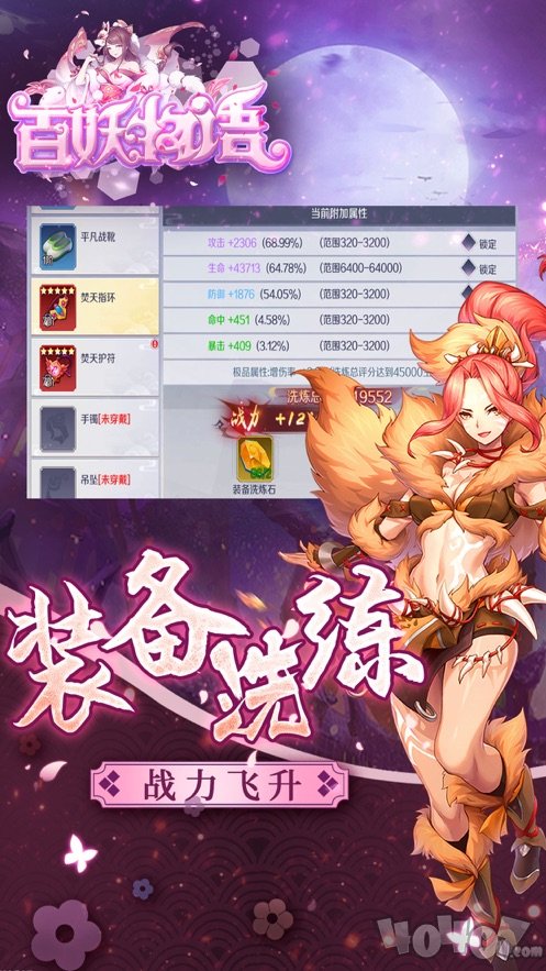 百妖物语