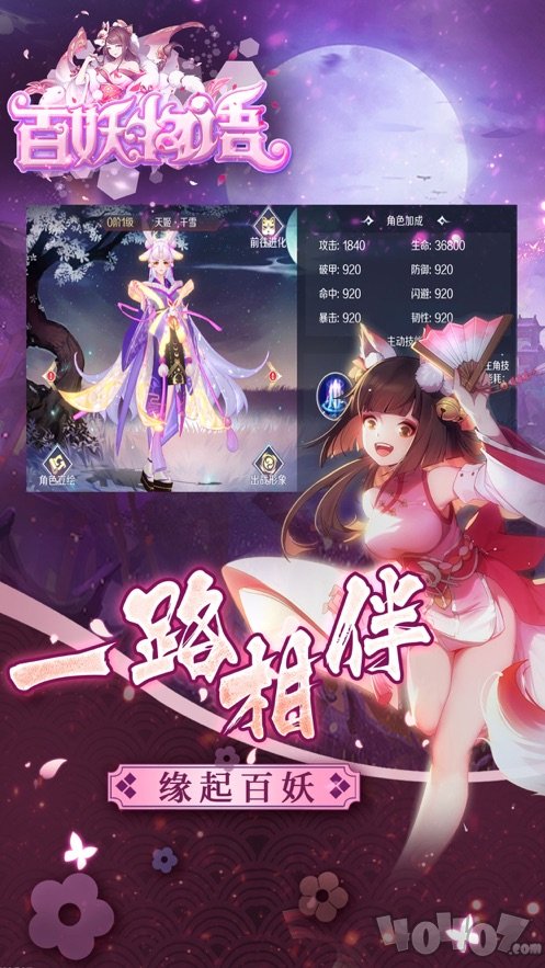 百妖物语