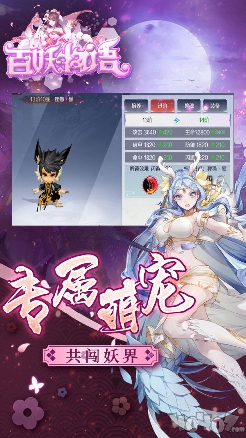 百妖物语