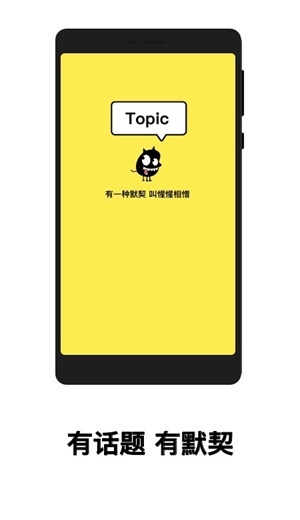 Topic截图