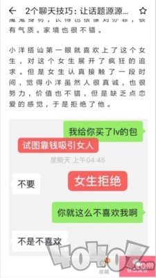 恋爱话术宝