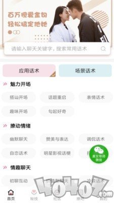 恋爱话术宝