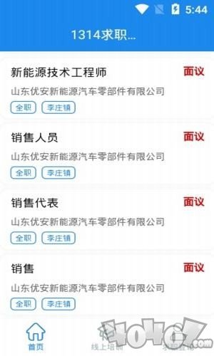 1314求职招聘