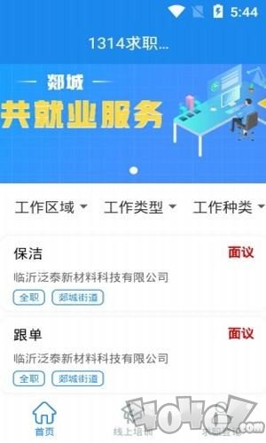 1314求职招聘