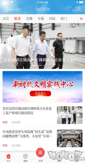 今日宣州