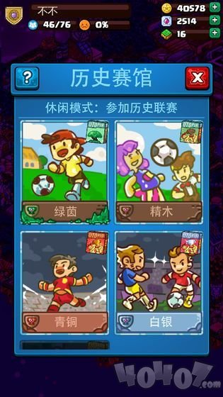 孤岛方舟足球大将