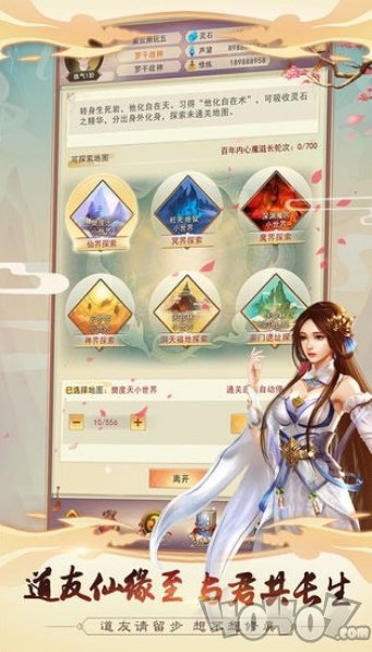 纵横仙界异兽录