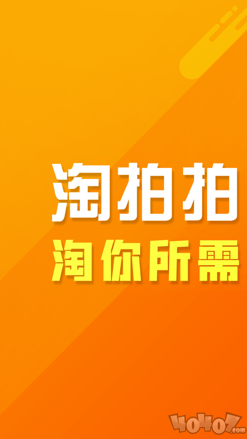 淘拍拍
