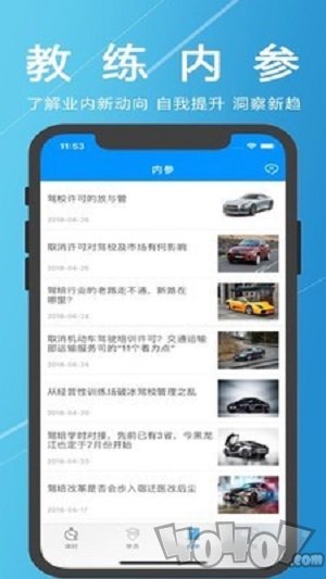 欢乐教练