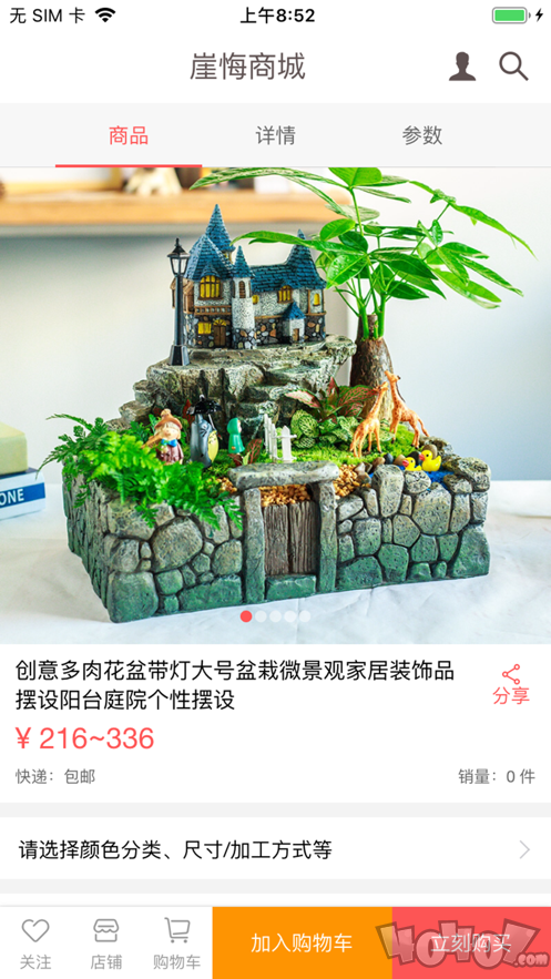 崖悔商城