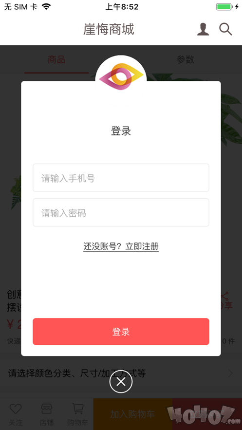 崖悔商城