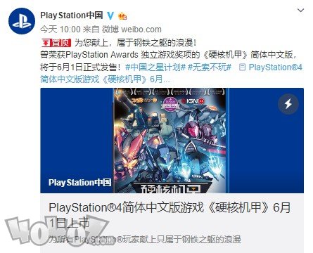 PS4《硬核机甲》6月1日发售 售价为129