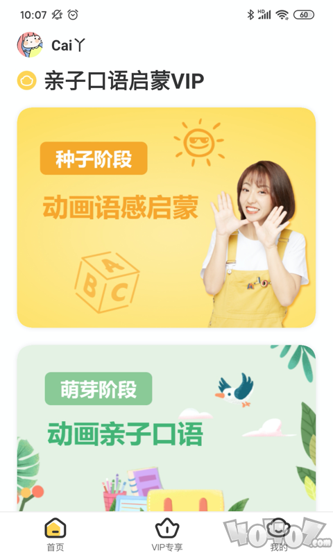 唱唱启蒙口语