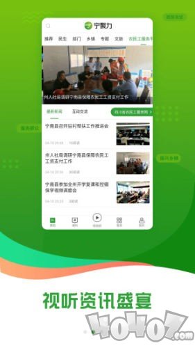 奋进宁南