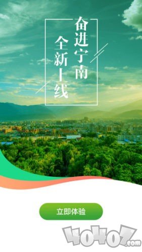 奋进宁南