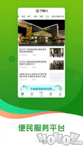 奋进宁南